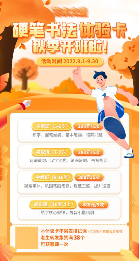 源文件下载【享设计】搜索编号：58830017090046681【书法培训课程优惠活动插画海报】