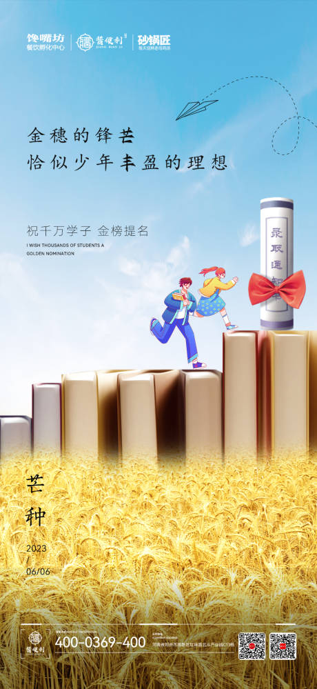 源文件下载【芒种海报】编号：82980017176484581