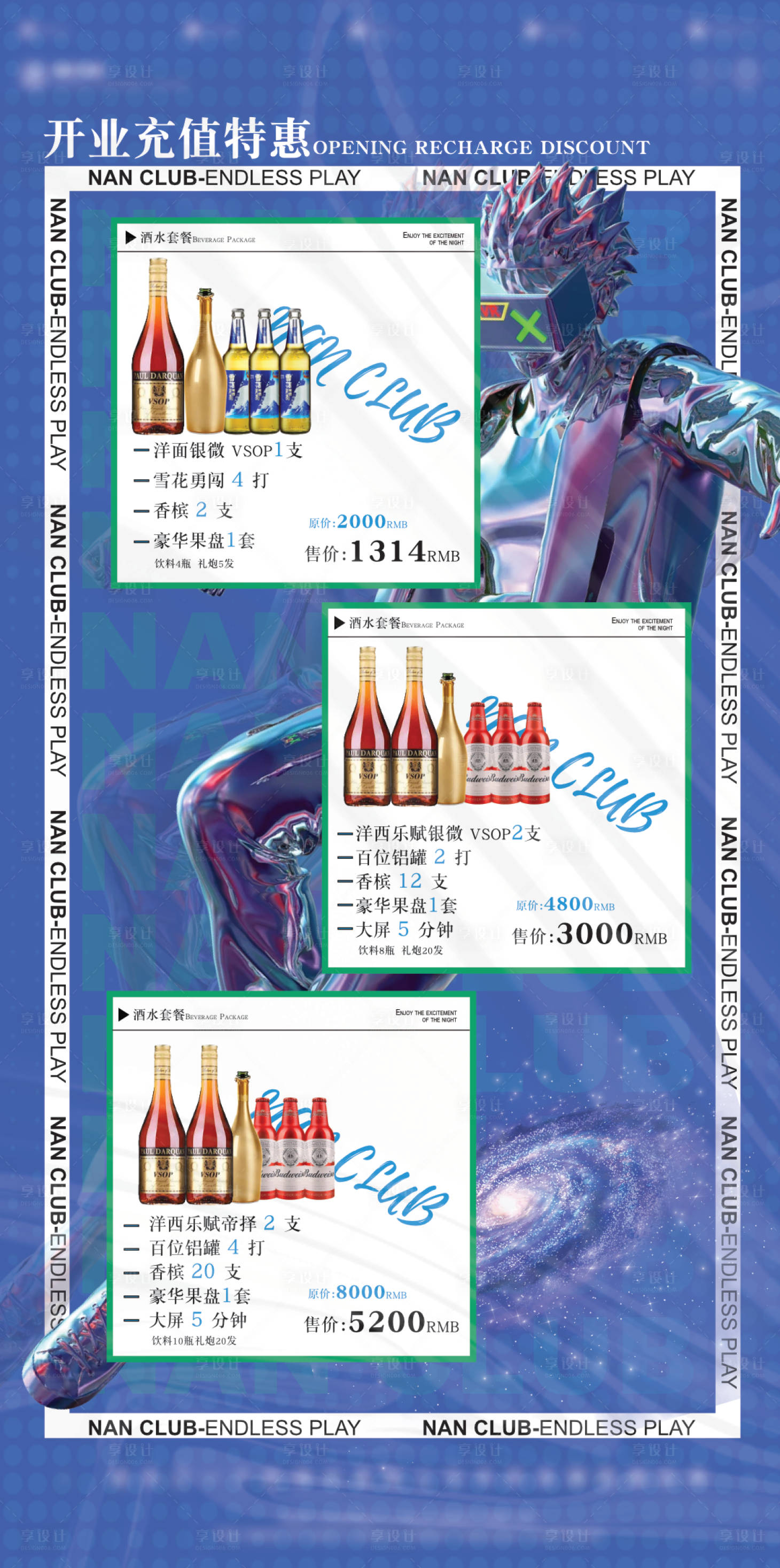 源文件下载【享设计】搜索编号：37040017331645049【酒水单】