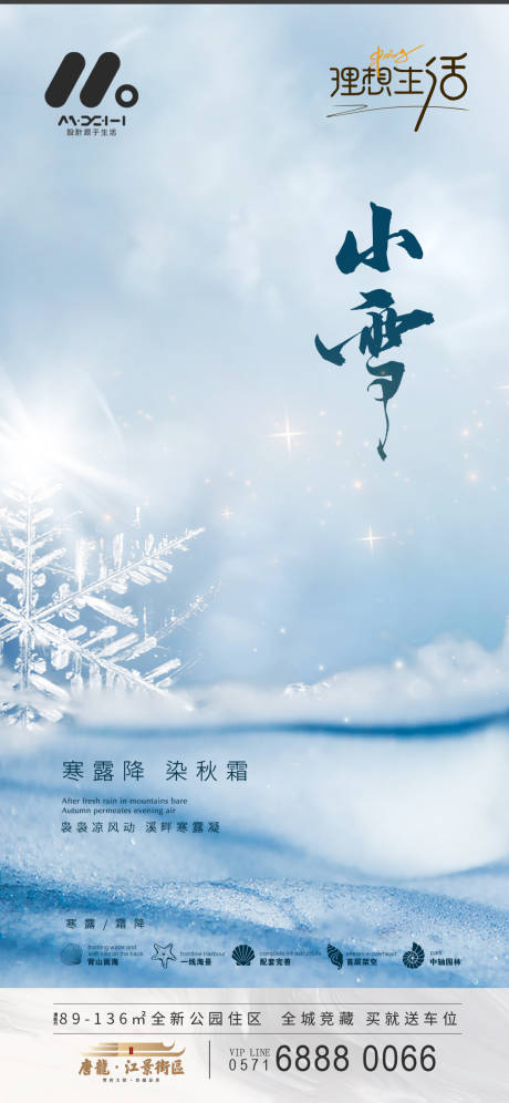 源文件下載【享設計】搜索編號：75880017576162446【地產小雪節氣海報】