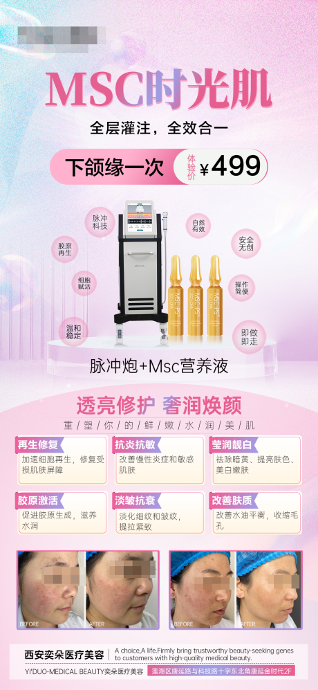 源文件下載【享設計】搜索編號：93420017256777716【MSC煥活美肌脈沖跑間充質細胞下頜緣】