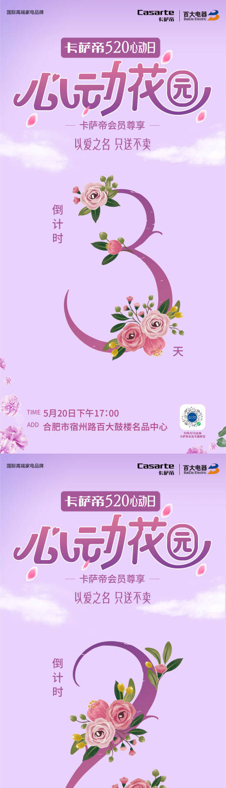 源文件下載【家電活動倒計時海報】編號：69450017327728217