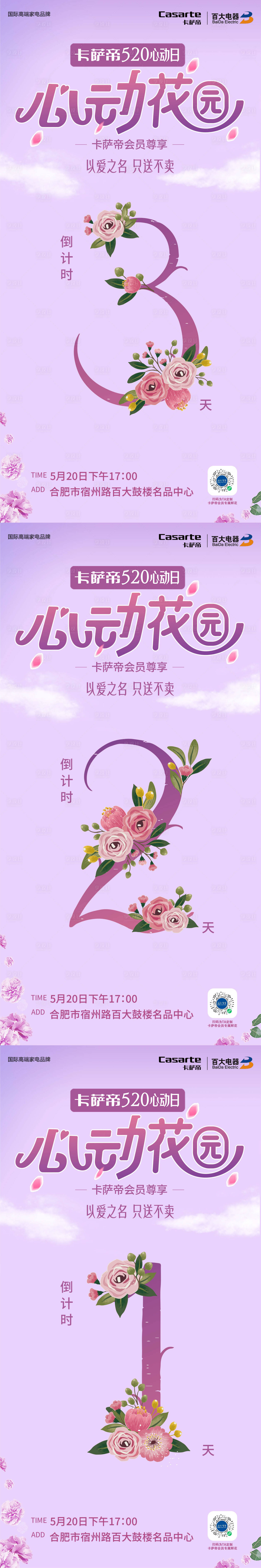 源文件下載【享設計】搜索編號：69450017327728217【家電活動倒計時海報】