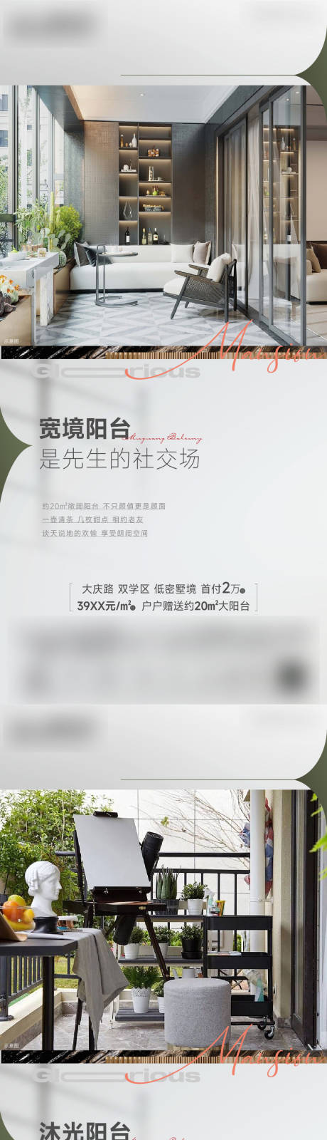 源文件下载【阳台地产海报】编号：42210017328338023