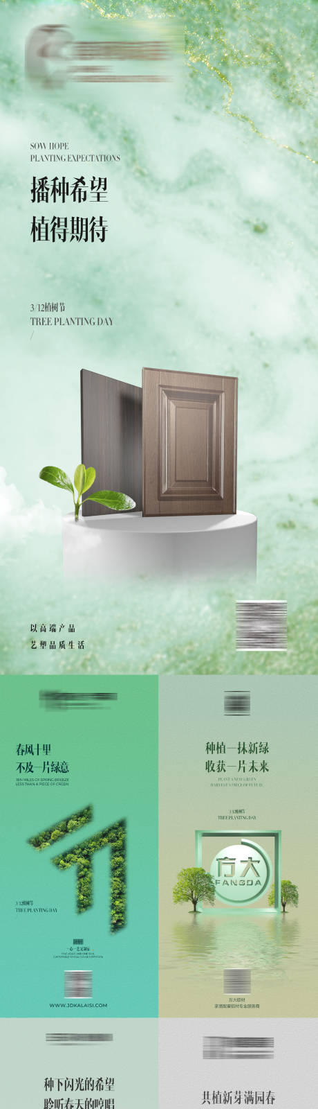 源文件下载【植树节系列海报】编号：86520017406408354