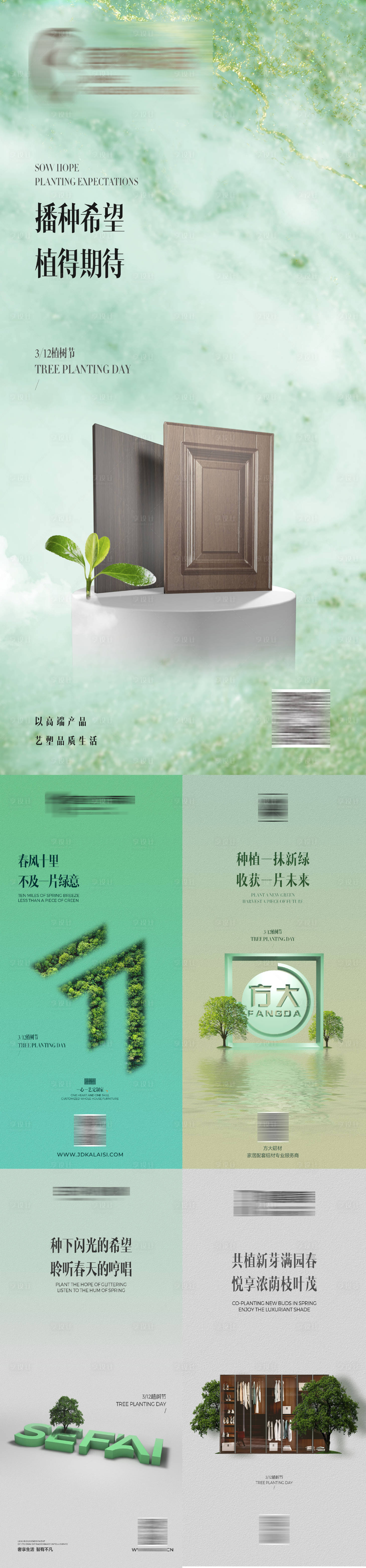 源文件下载【植树节系列海报】编号：86520017406408354