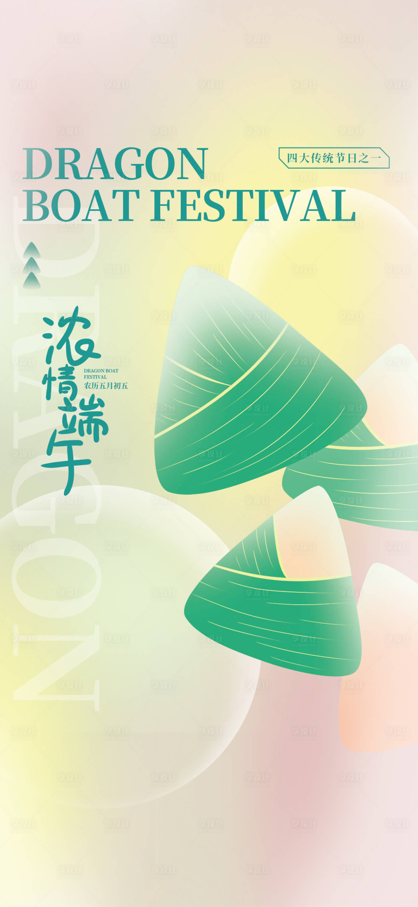 源文件下载【端午节海报】编号：33110017311257070