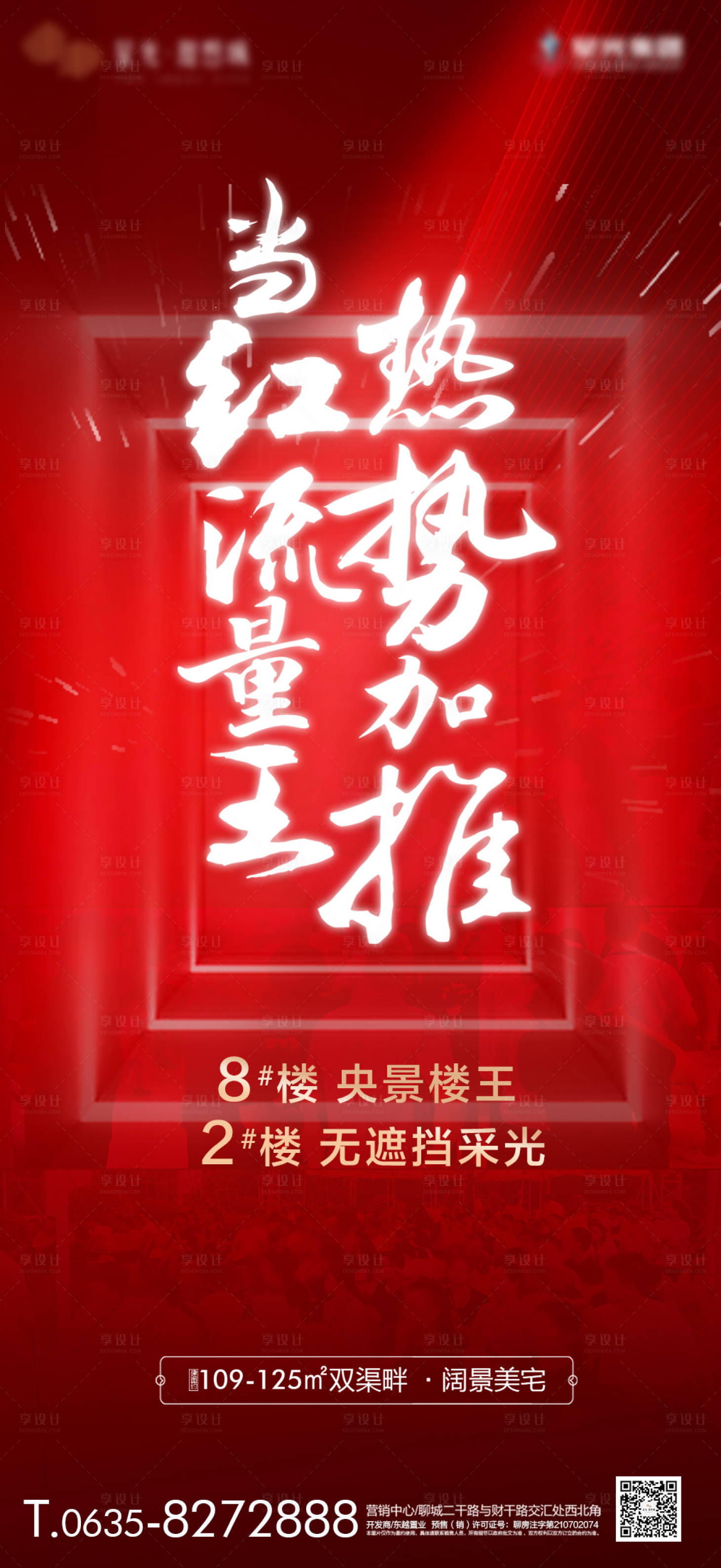 源文件下載【享設(shè)計(jì)】搜索編號(hào)：45410017668578994【地產(chǎn)加推宣傳單圖】