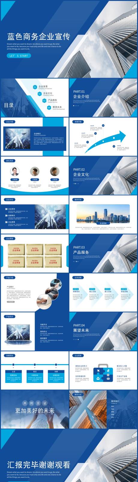 源文件下载【蓝色商务企业宣传PPT】编号：58700017494232437