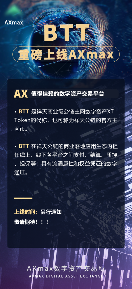 源文件下载【区块链科技交易所海报】编号：45370017712831044