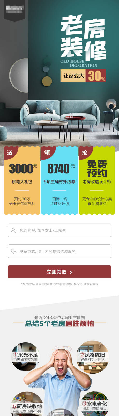 源文件下载【老房装修长图】编号：82260017520186100