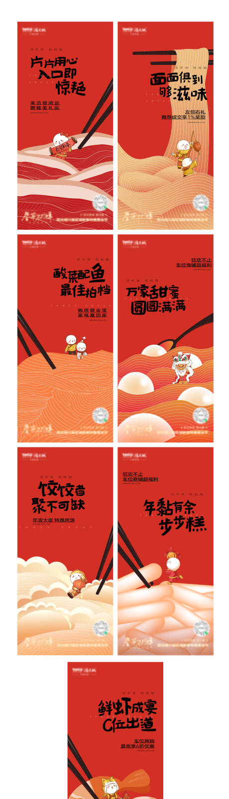 春节年味美食插画系列海报-源文件【享设计】