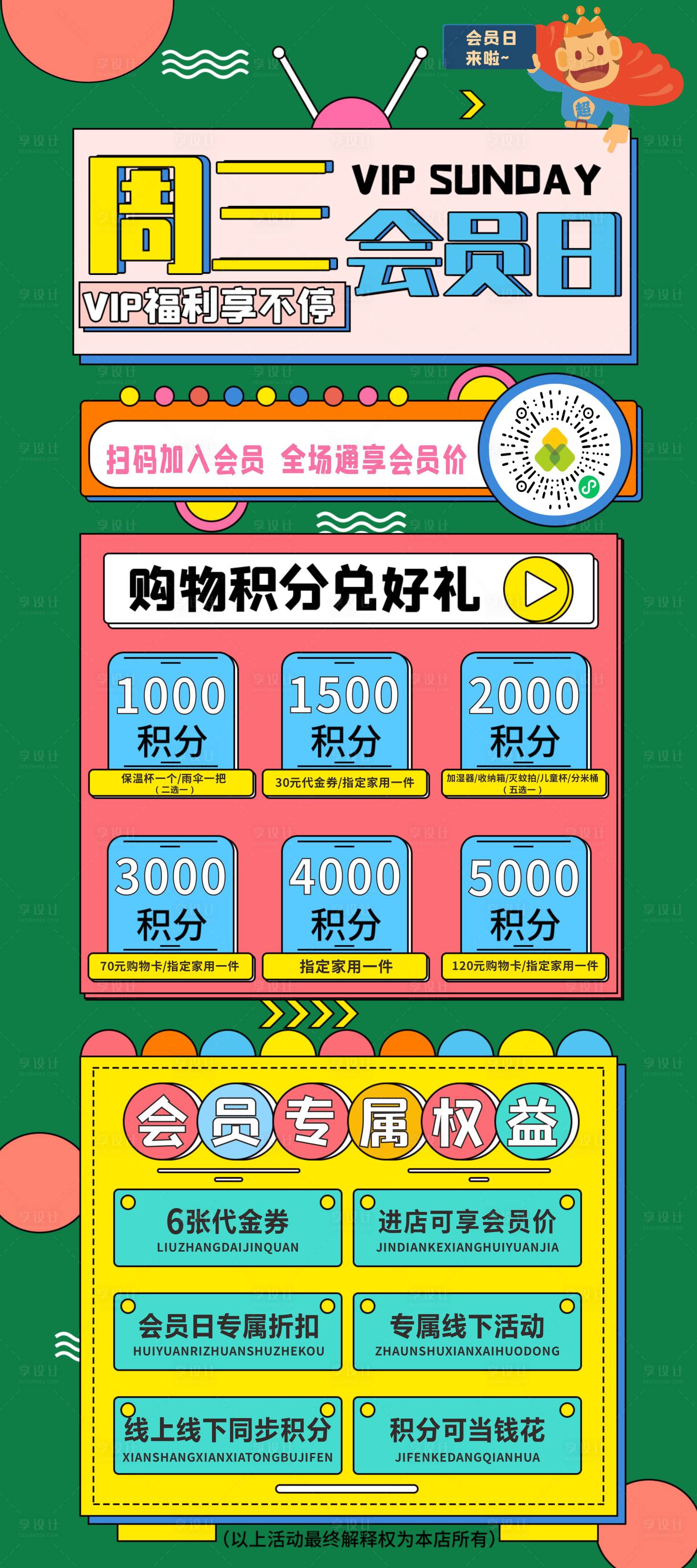 源文件下載【享設計】搜索編號：19270017284747876【周三會員日活動海報】