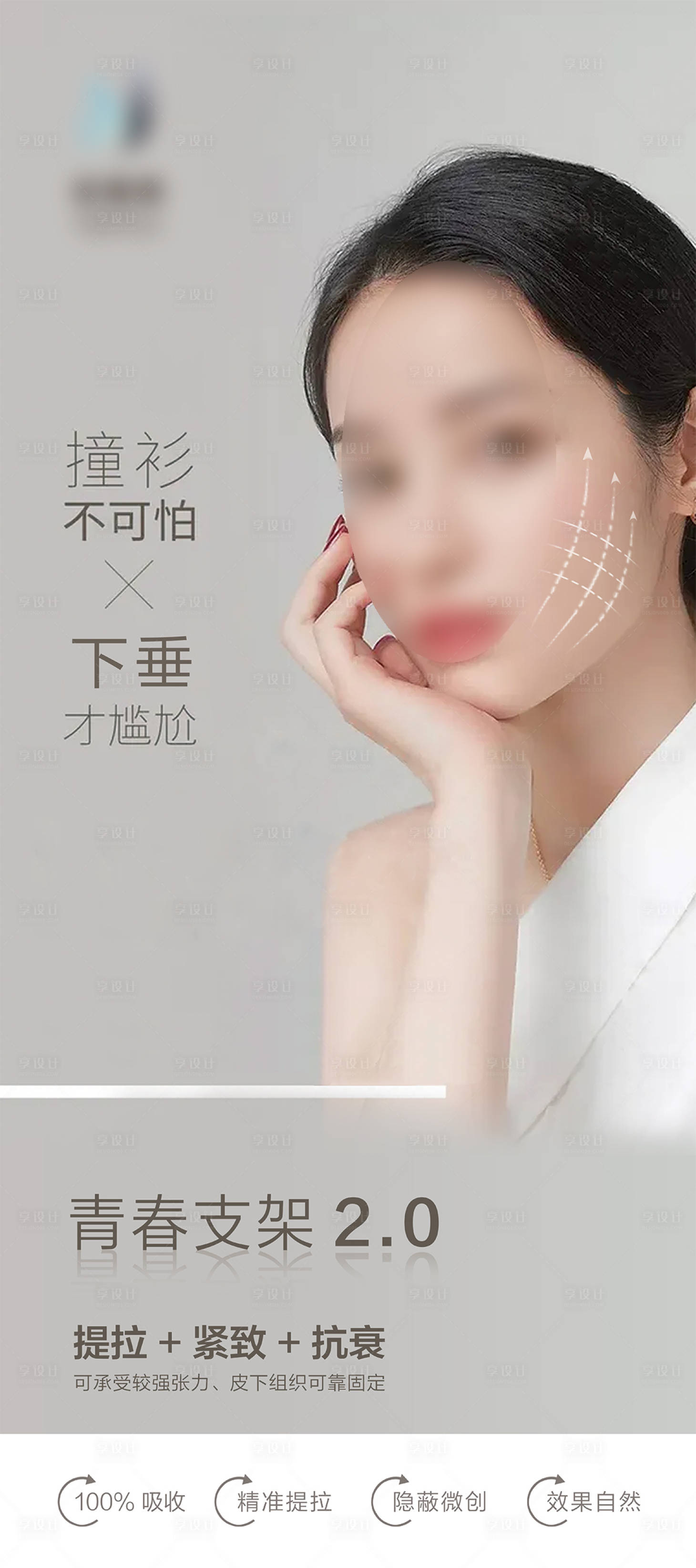 源文件下载【享设计】搜索编号：15100017465449733【医美线下物料80X180cm展架】