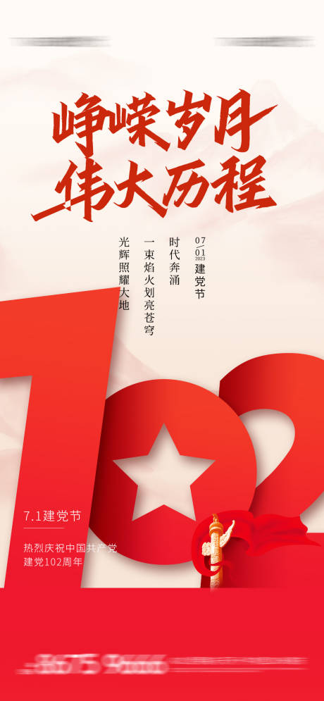源文件下载【享设计】搜索编号：36460017662604111【建党节海报】