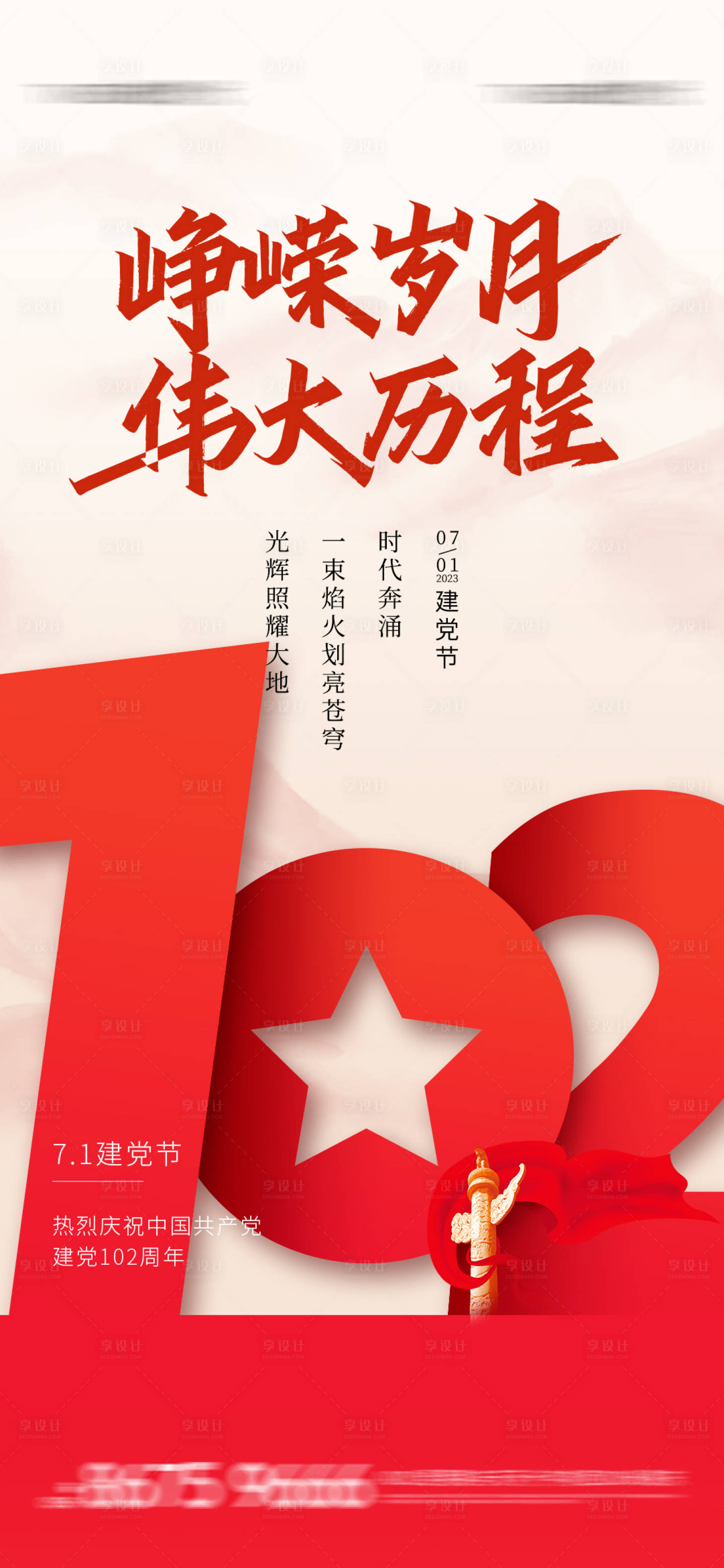 源文件下載【享設計】搜索編號：36460017662604111【建黨節海報】