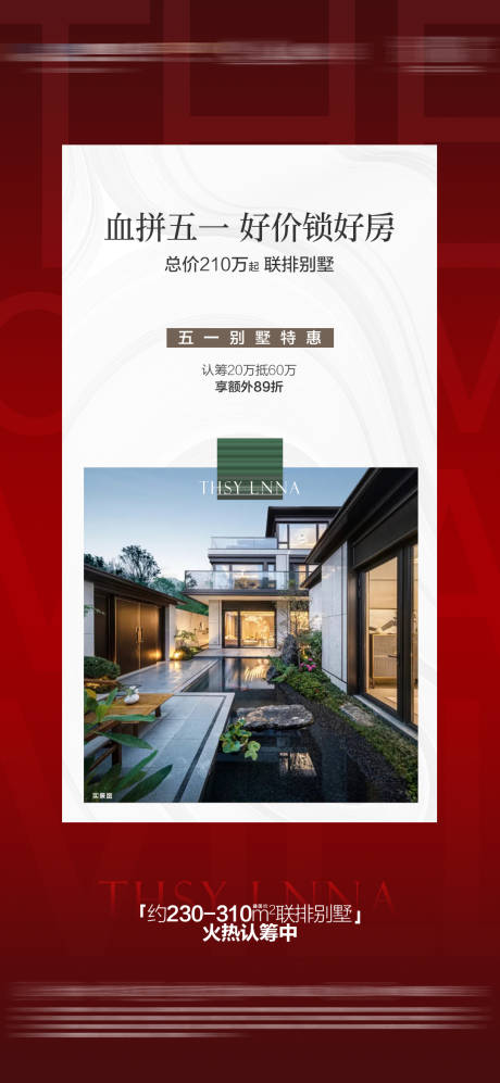 源文件下载【别墅促销海报】编号：90290017596236512