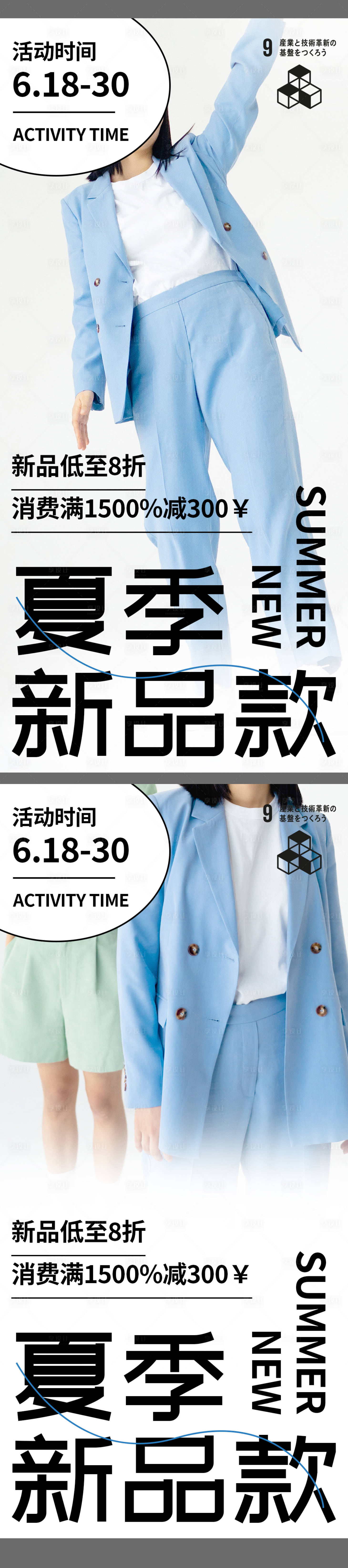 源文件下载【享设计】搜索编号：79230017674355121【服饰美业上新海报】