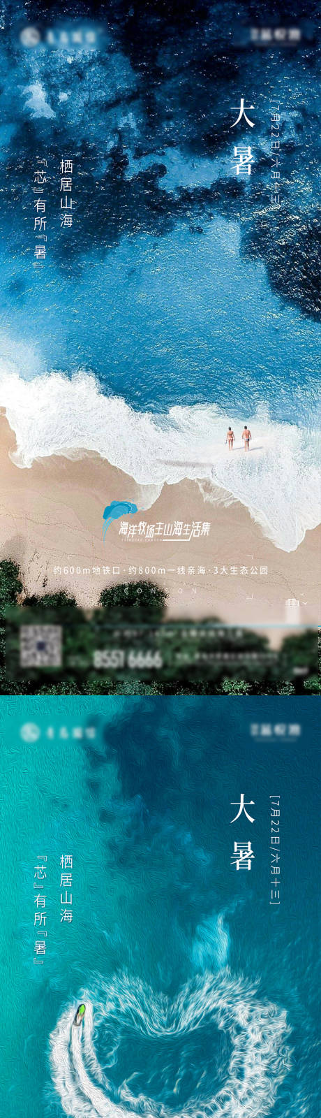 源文件下载【海报大暑】编号：63010017334881864