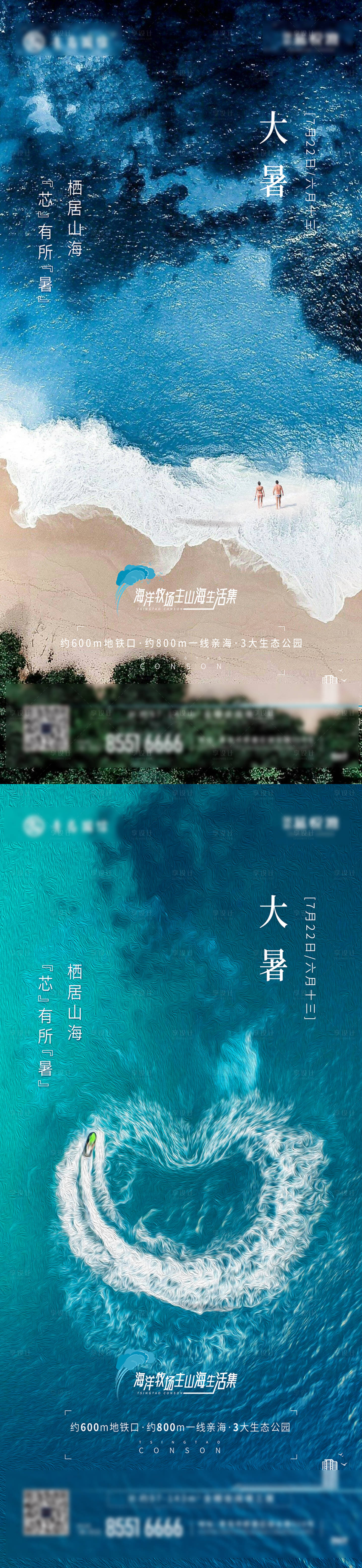 源文件下載【享設計】搜索編號：63010017334881864【海報大暑】