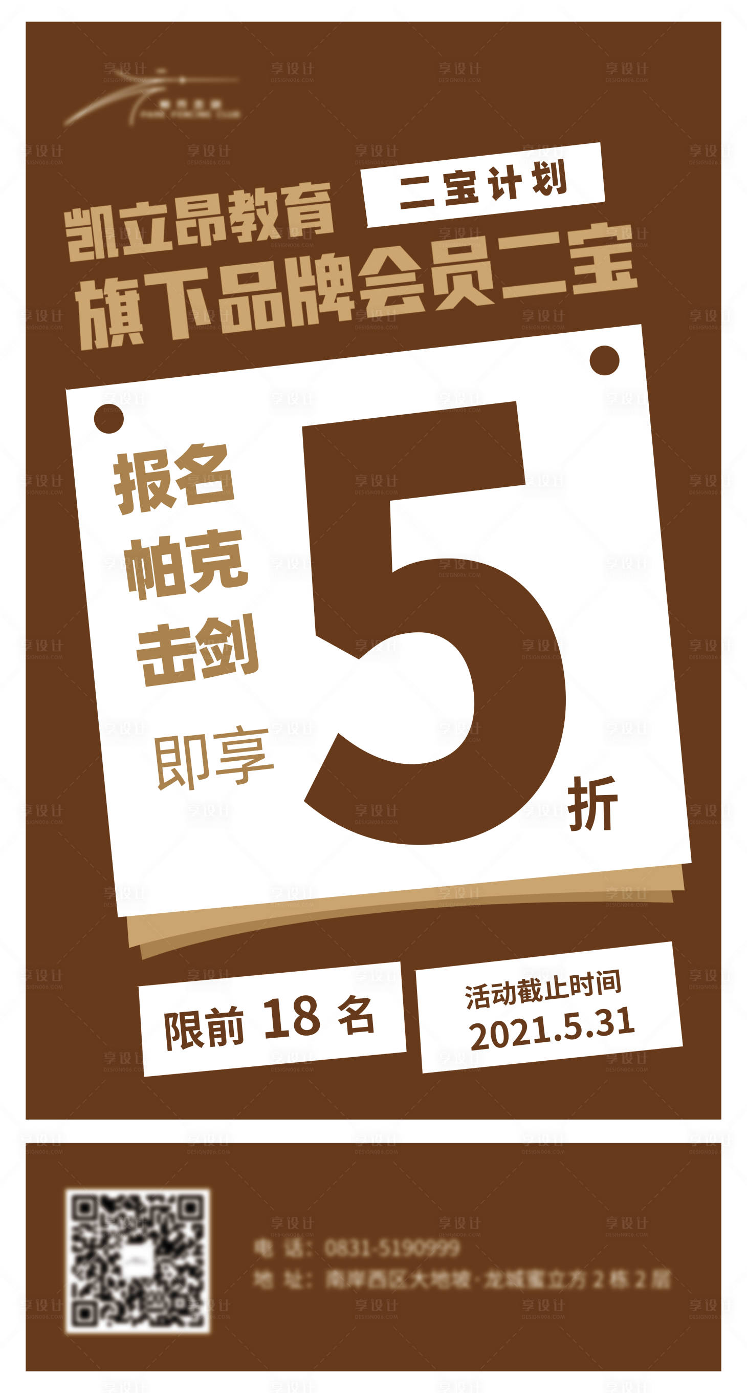 源文件下载【5折报名海报】编号：12690017721653505