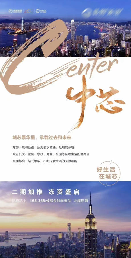 源文件下载【中芯地产海报】编号：59970017402013299