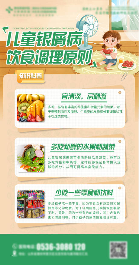 源文件下载【儿童饮食科普海报】编号：98690017249429743