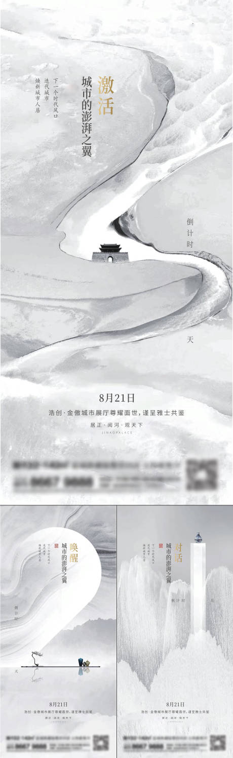 源文件下载【地产新中式系列刷屏海报】编号：73890017137388403