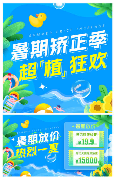 源文件下载【口腔牙科夏季活动轮播图banner】编号：91980017618096642