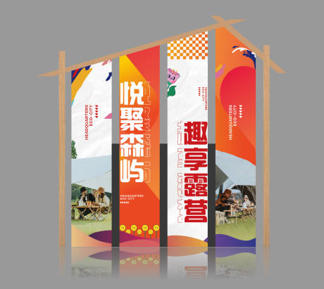 源文件下载【森屿营地露营DP美陈】编号：78300017325791230