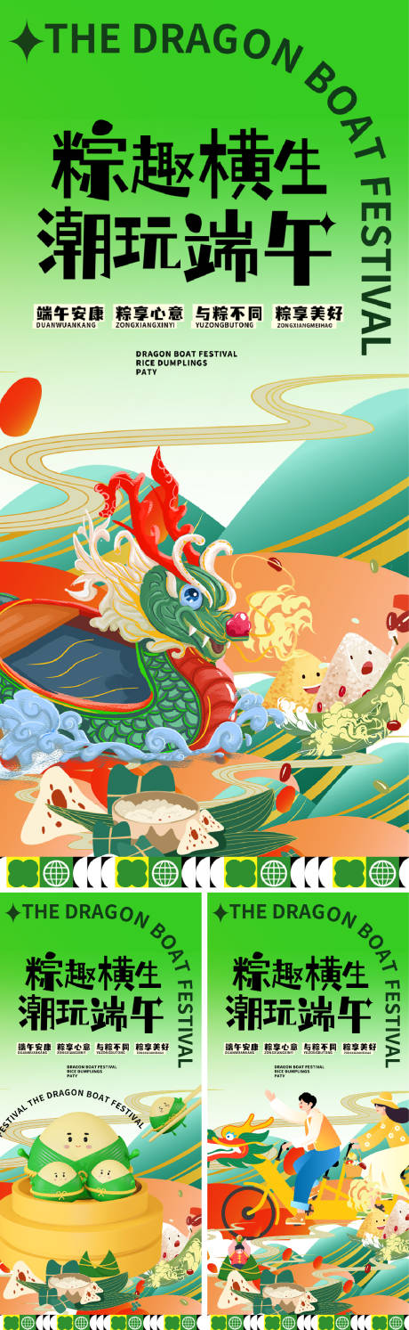 源文件下载【端午节海报】编号：19000017361216197