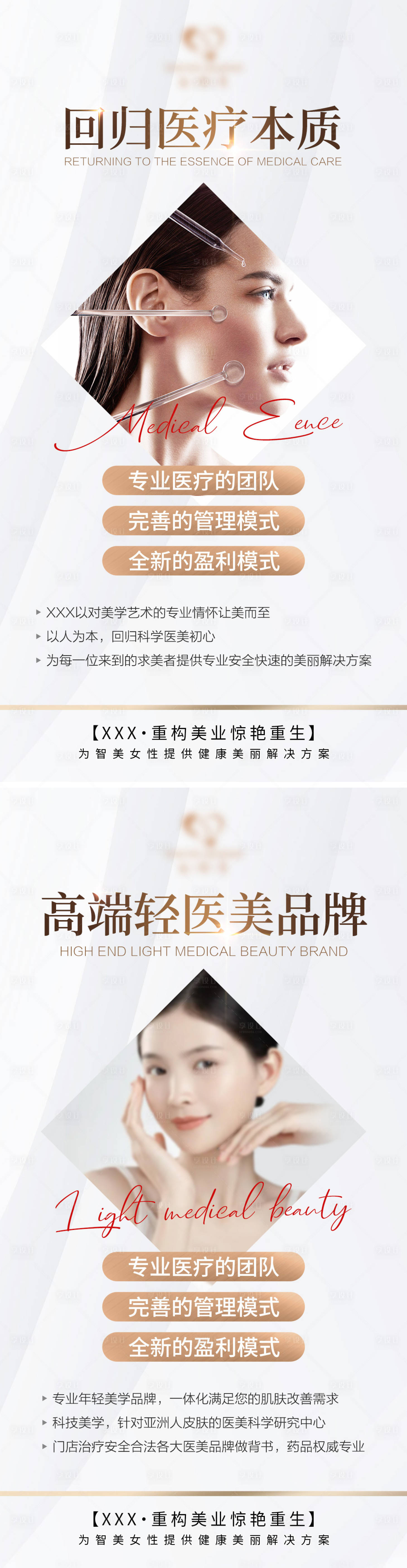 源文件下载【享设计】搜索编号：96920017448363927【医美品牌宣传海报】
