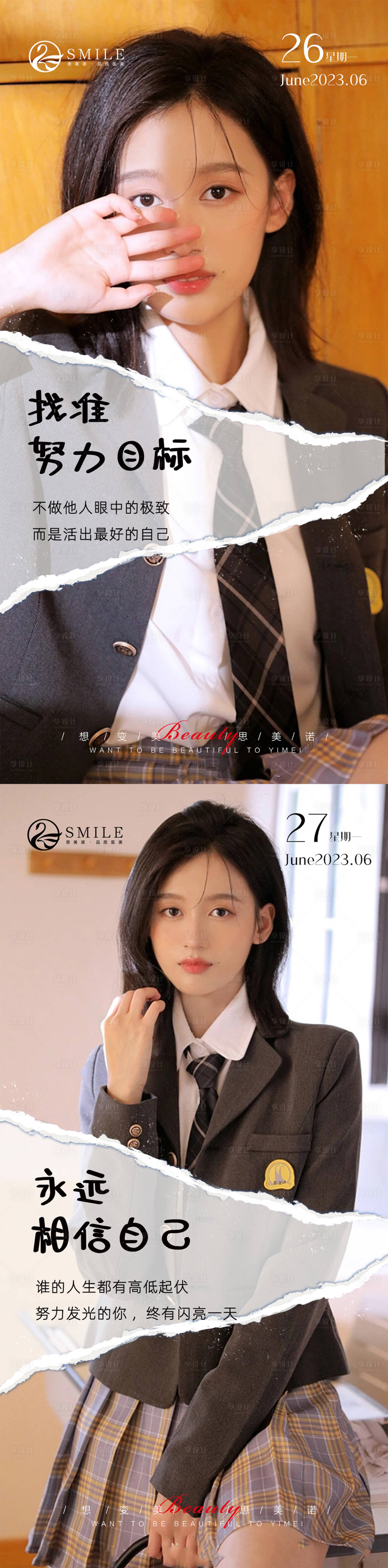 源文件下载【享设计】搜索编号：47640017249982566【医美早安图】