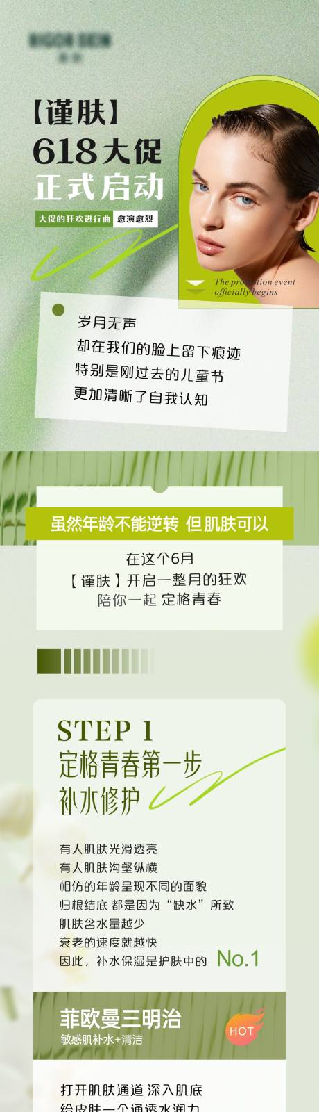 源文件下载【美业618活动长图】编号：45600017340007717