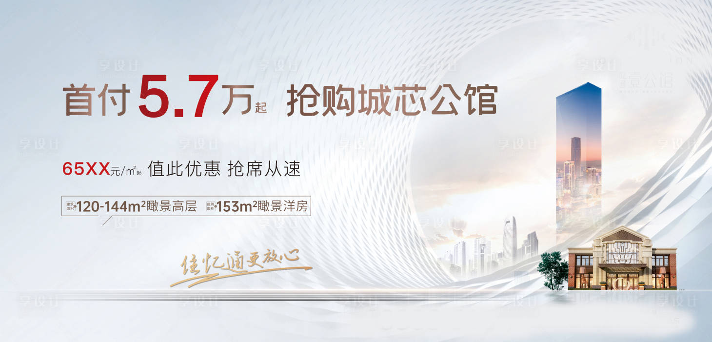 源文件下載【享設計】搜索編號：87890017434657590【地產首付海報】