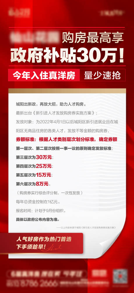 源文件下载【红色地产利好政策海报】编号：92680017278155857