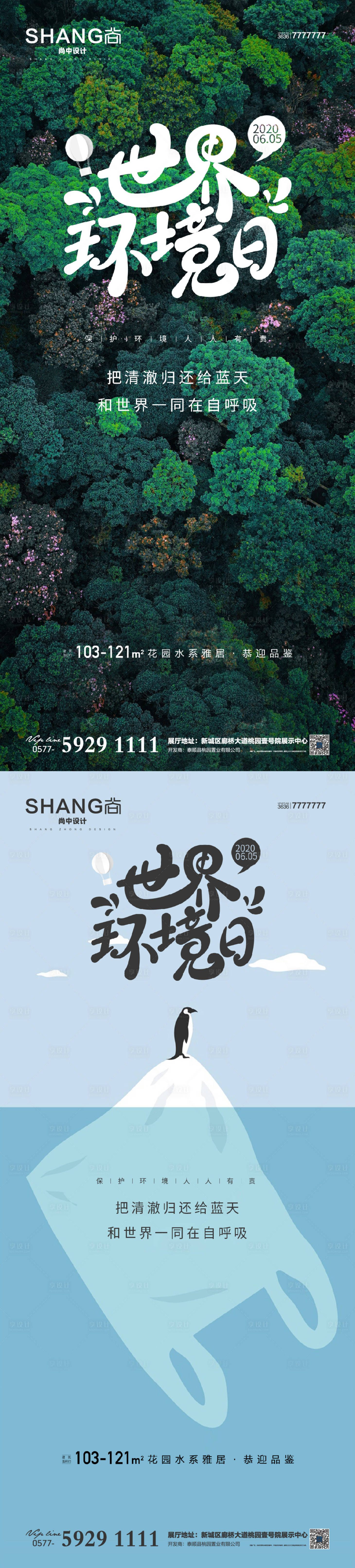 源文件下载【地产世界环境日海报】编号：75760017149157241