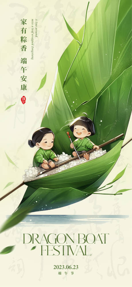 源文件下載【享設計】搜索編號：27990017439785033【端午節海報】
