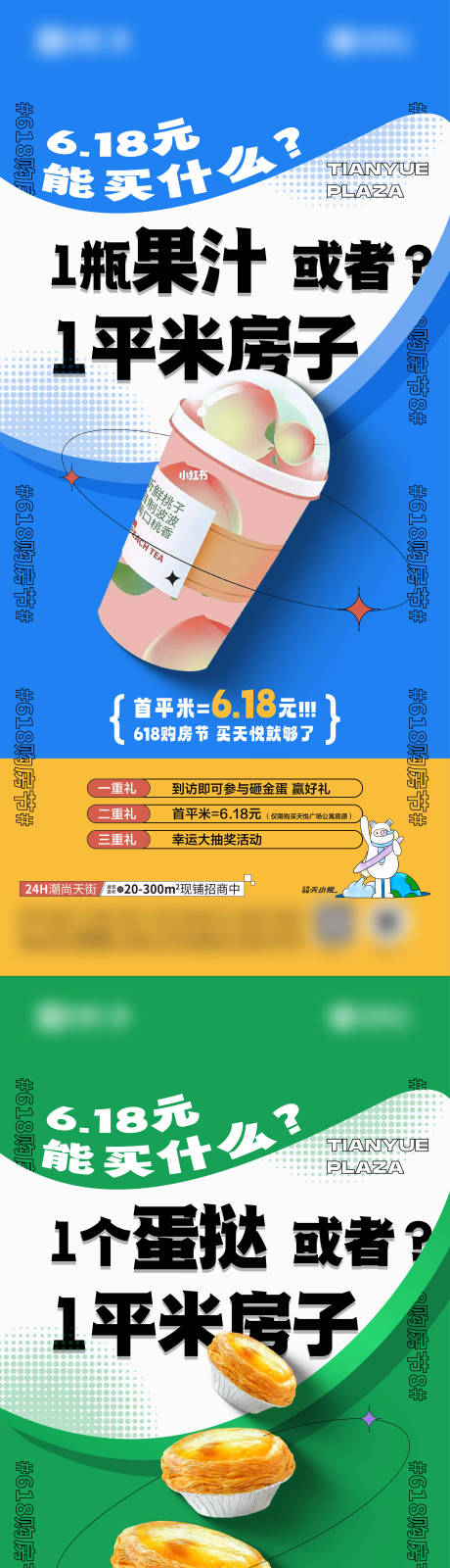 源文件下载【购房节系列海报】编号：25420017697002308