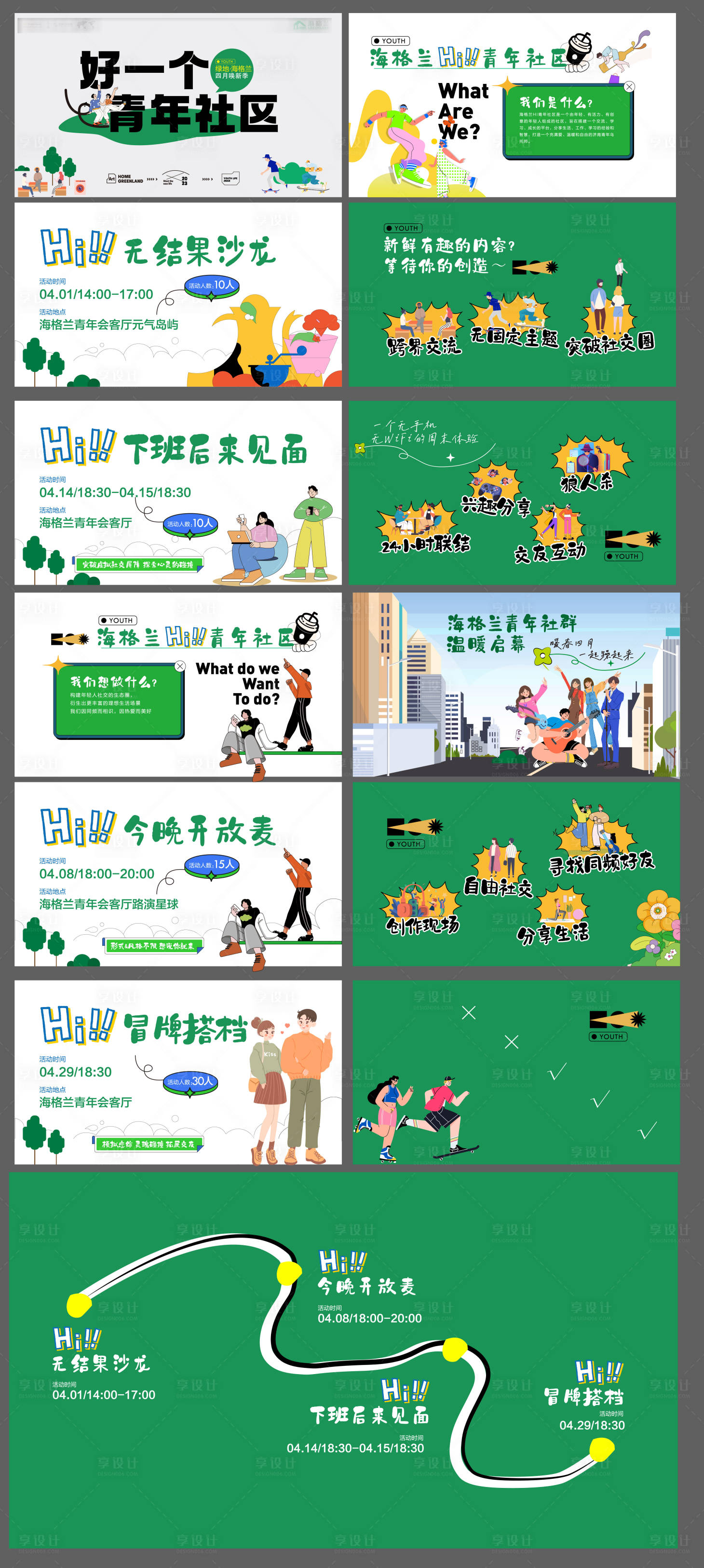 源文件下載【享設計】搜索編號：34360017263051234【青年活動分鏡視頻】