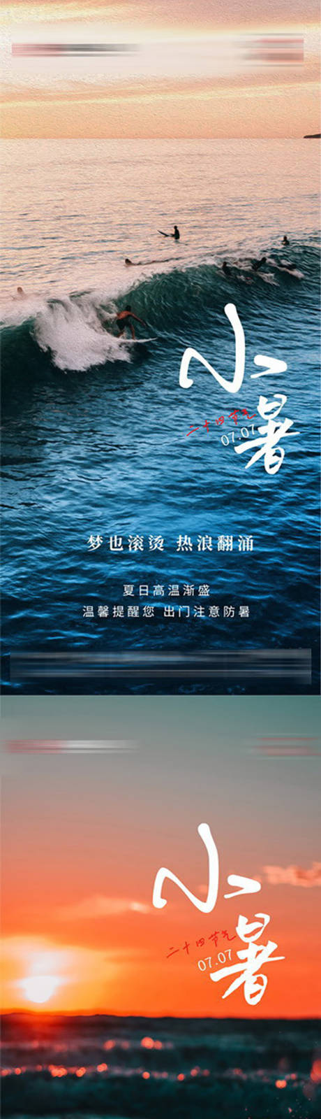 源文件下載【享設(shè)計(jì)】搜索編號(hào)：77760017691426419【小暑節(jié)氣海報(bào)】