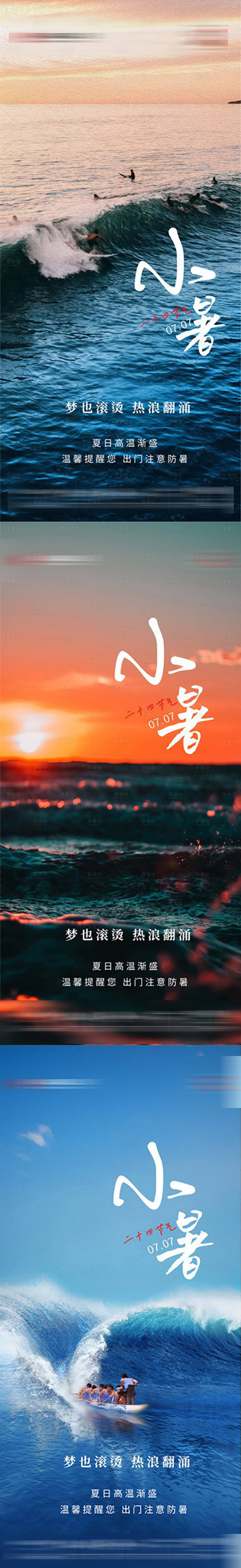 源文件下載【享設計】搜索編號：77760017691426419【小暑節氣海報】