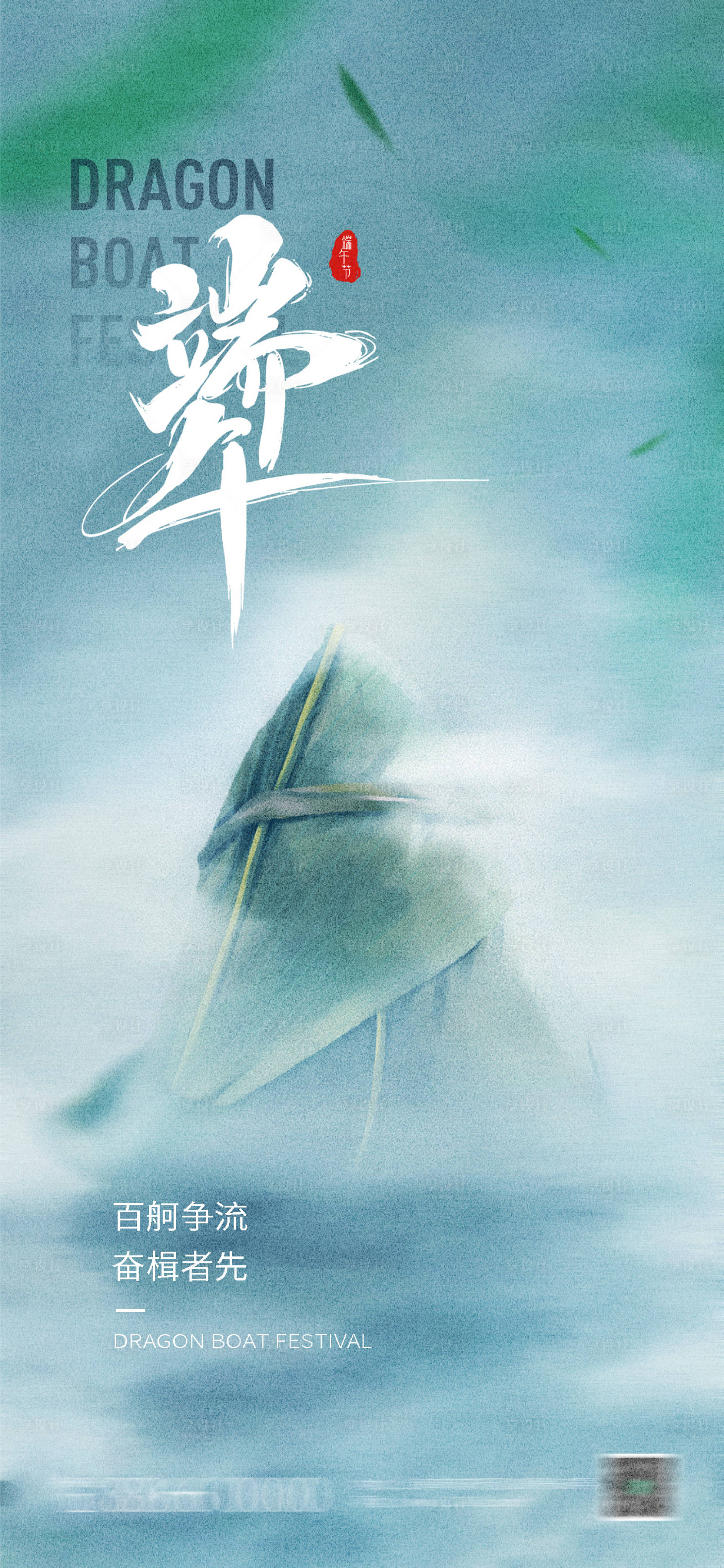 源文件下载【享设计】搜索编号：33130017485944145【地产端午节海报】