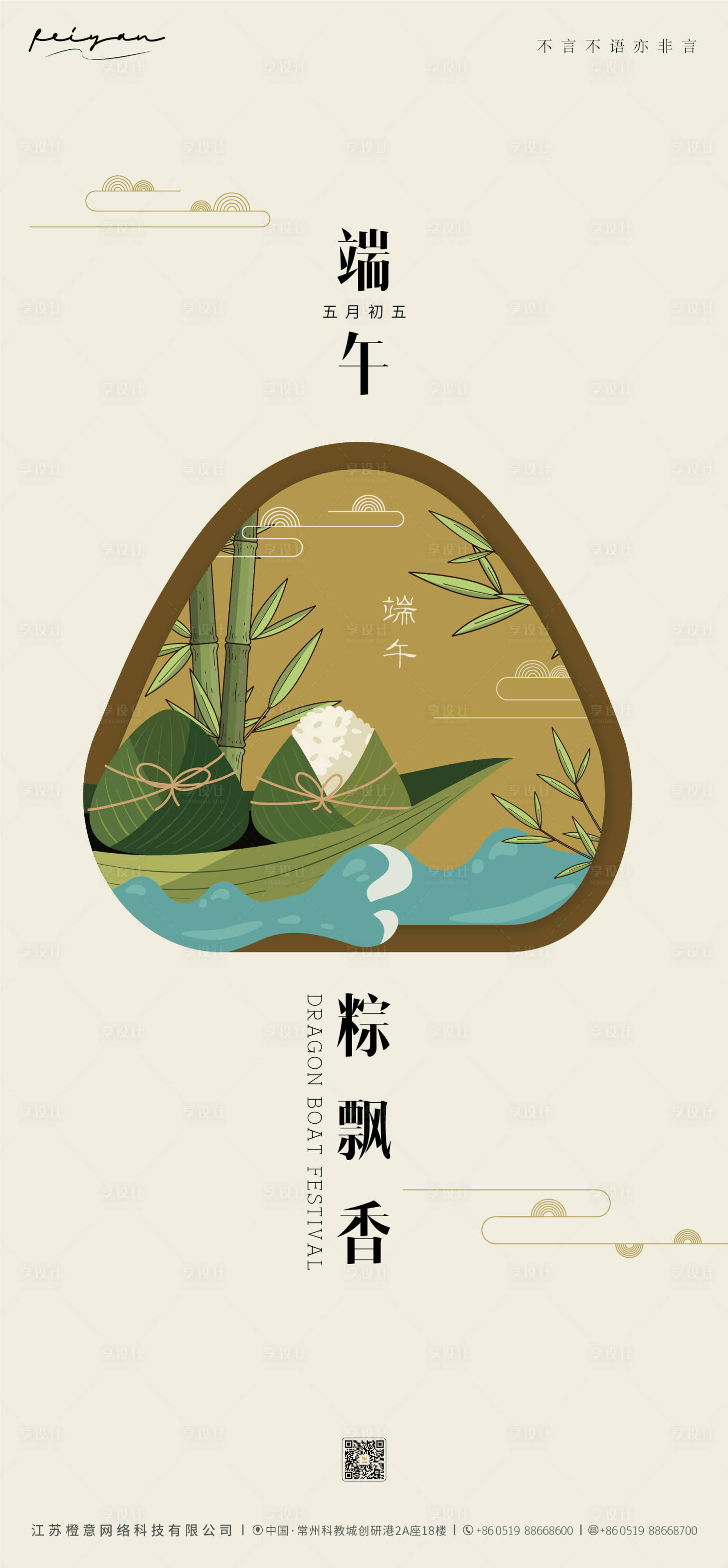源文件下载【享设计】搜索编号：71370017380244565【端午海报】