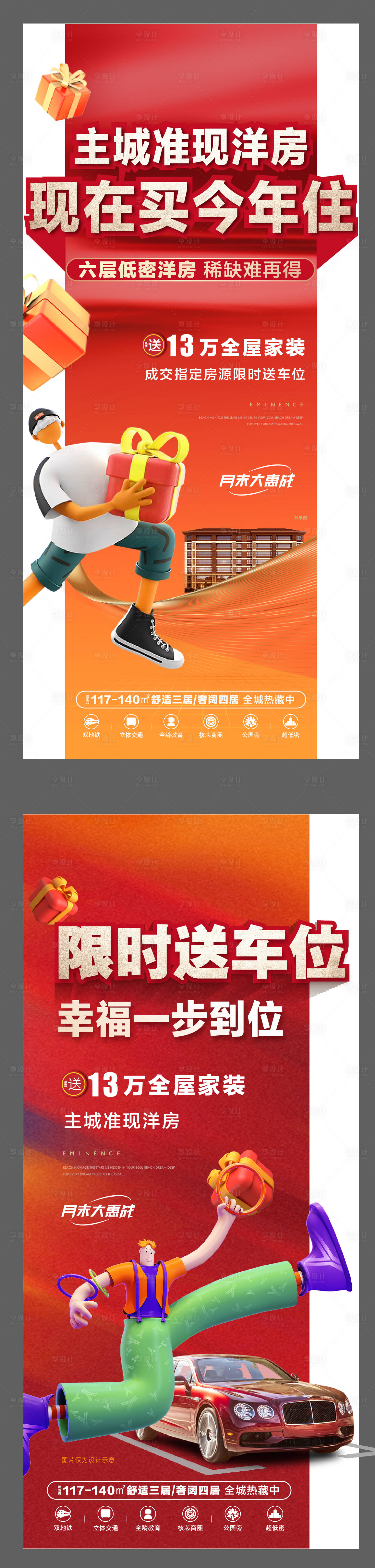 源文件下載【享設計】搜索編號：89060017250795370【地產活動異形大字報海報】