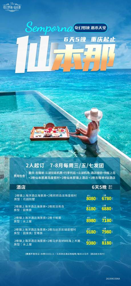 源文件下载【仙本那海岛自由行 】编号：83630017479611103