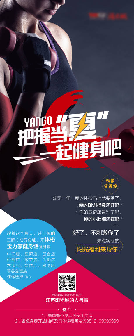 源文件下载【地产健身易拉宝】编号：23610017539819089