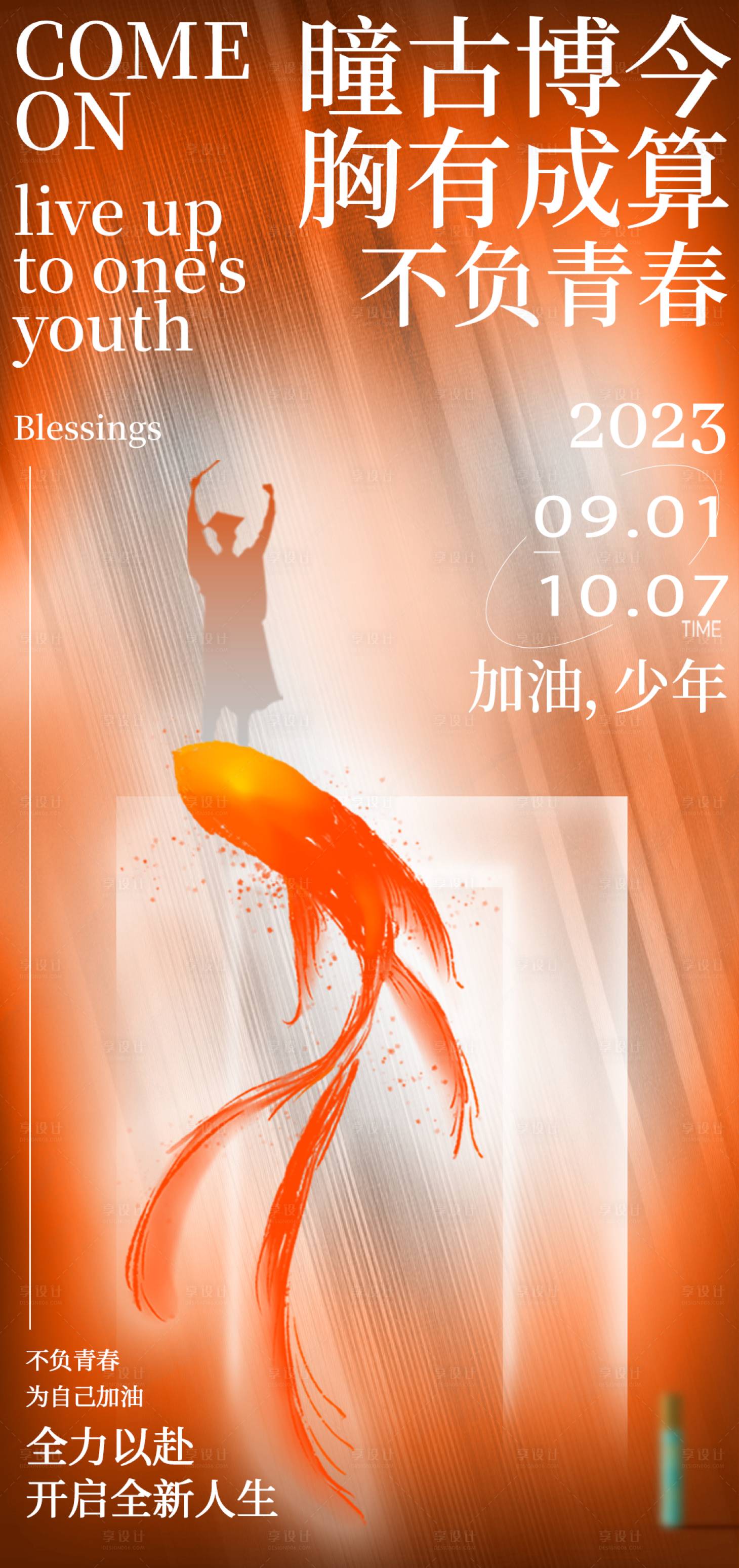 源文件下載【享設計】搜索編號：58800017637476022【高考海報】