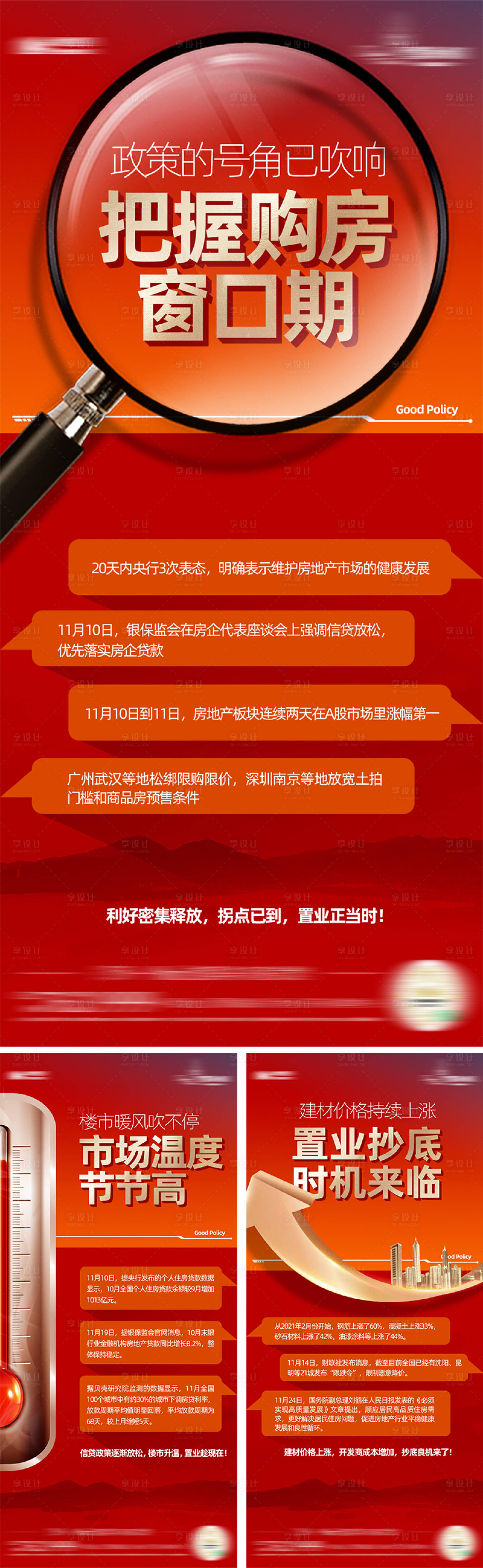 源文件下載【地產(chǎn)熱銷政策喜慶系列海報 】編號：69490017220288949
