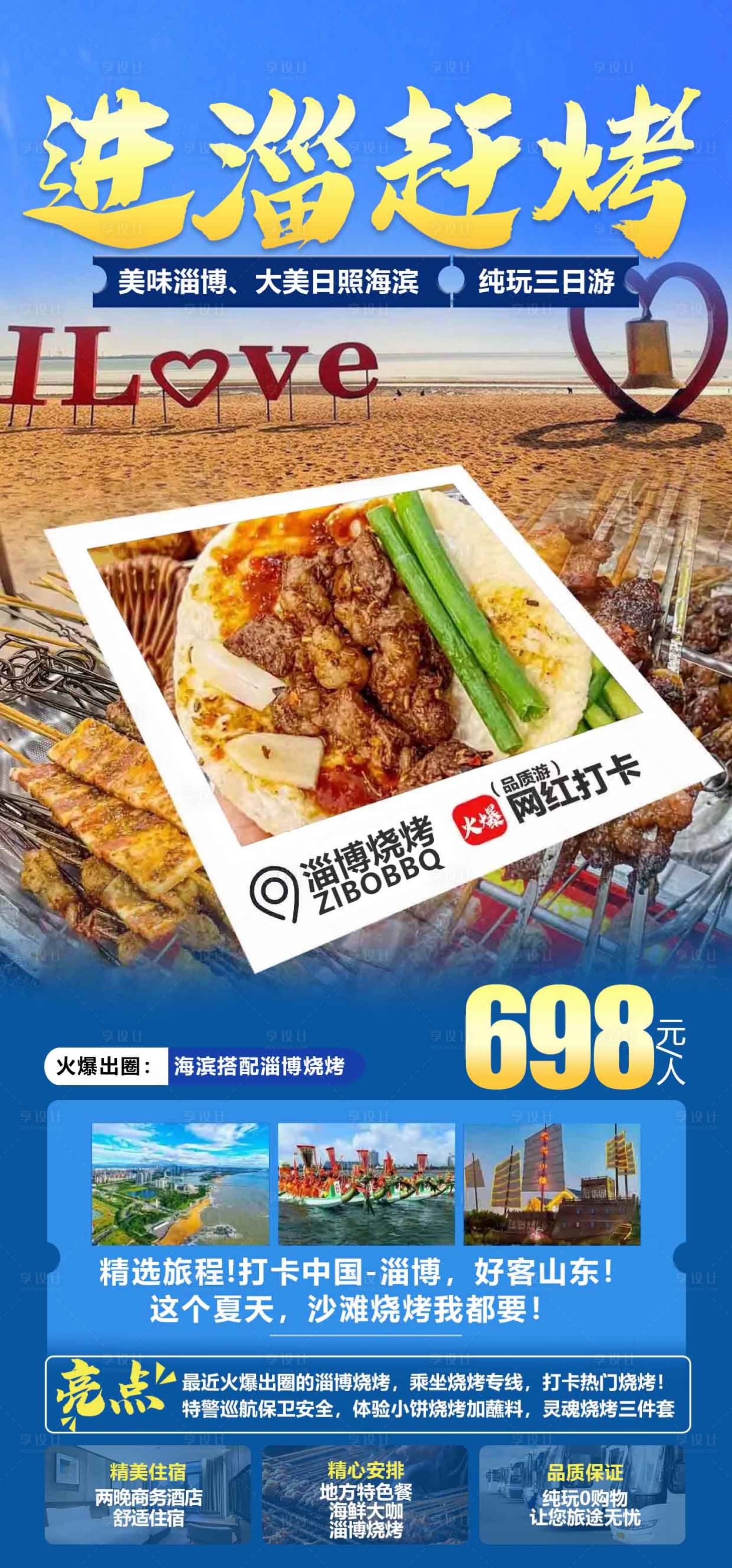 源文件下载【享设计】搜索编号：65940017418011337【进淄赶烤海报】